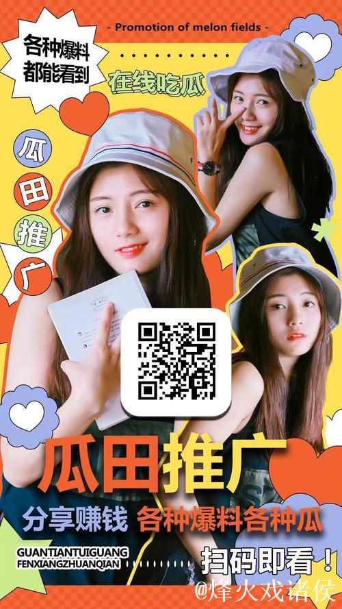 “网红吃瓜资源分享交流QQ群”